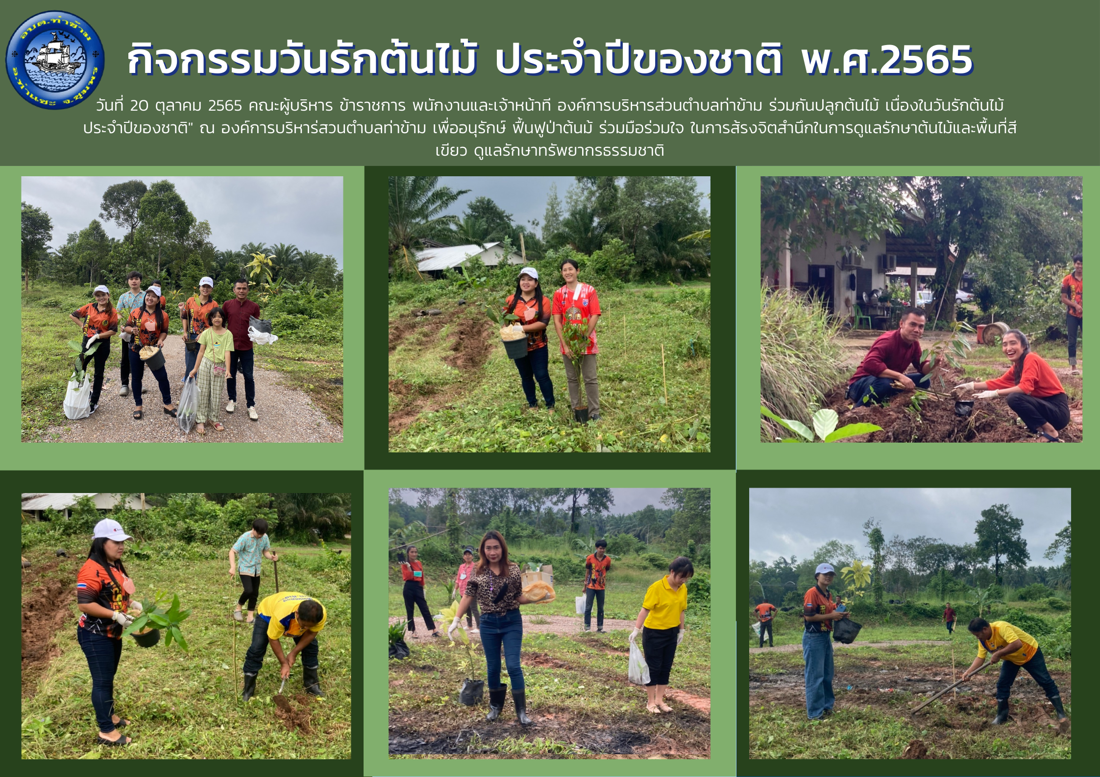 กิจกรรมวันรักต้นไม้ประจำปีของชาติ พ.ศ. 2565