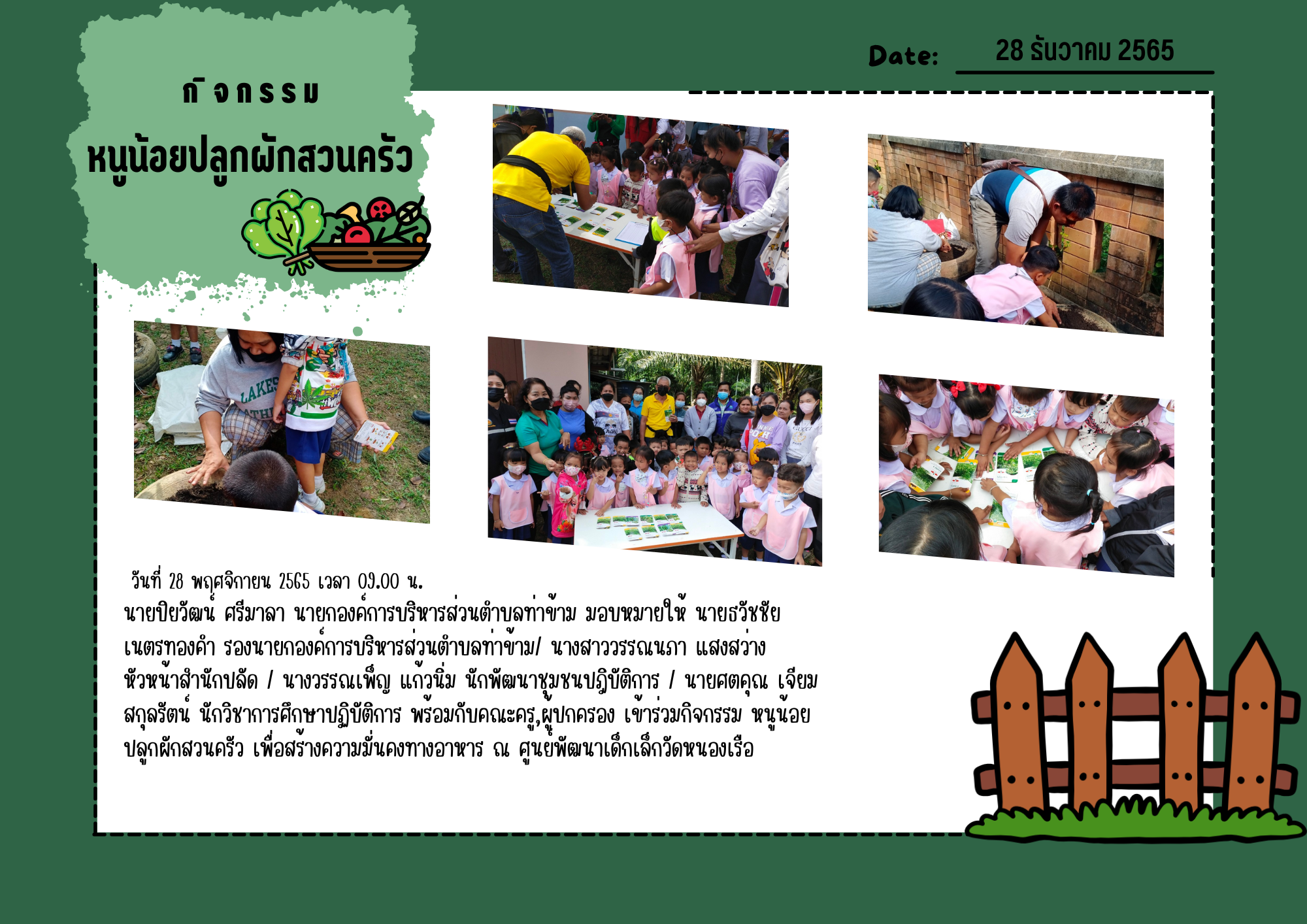 กิจกรรม หนูน้อยปลูกผักสวนครัว เพื่อสร้างความมั่นคงทางอาหาร ณ ศูนย์พัฒนาเด็กเล็กบ้านหาดส้มแป้น