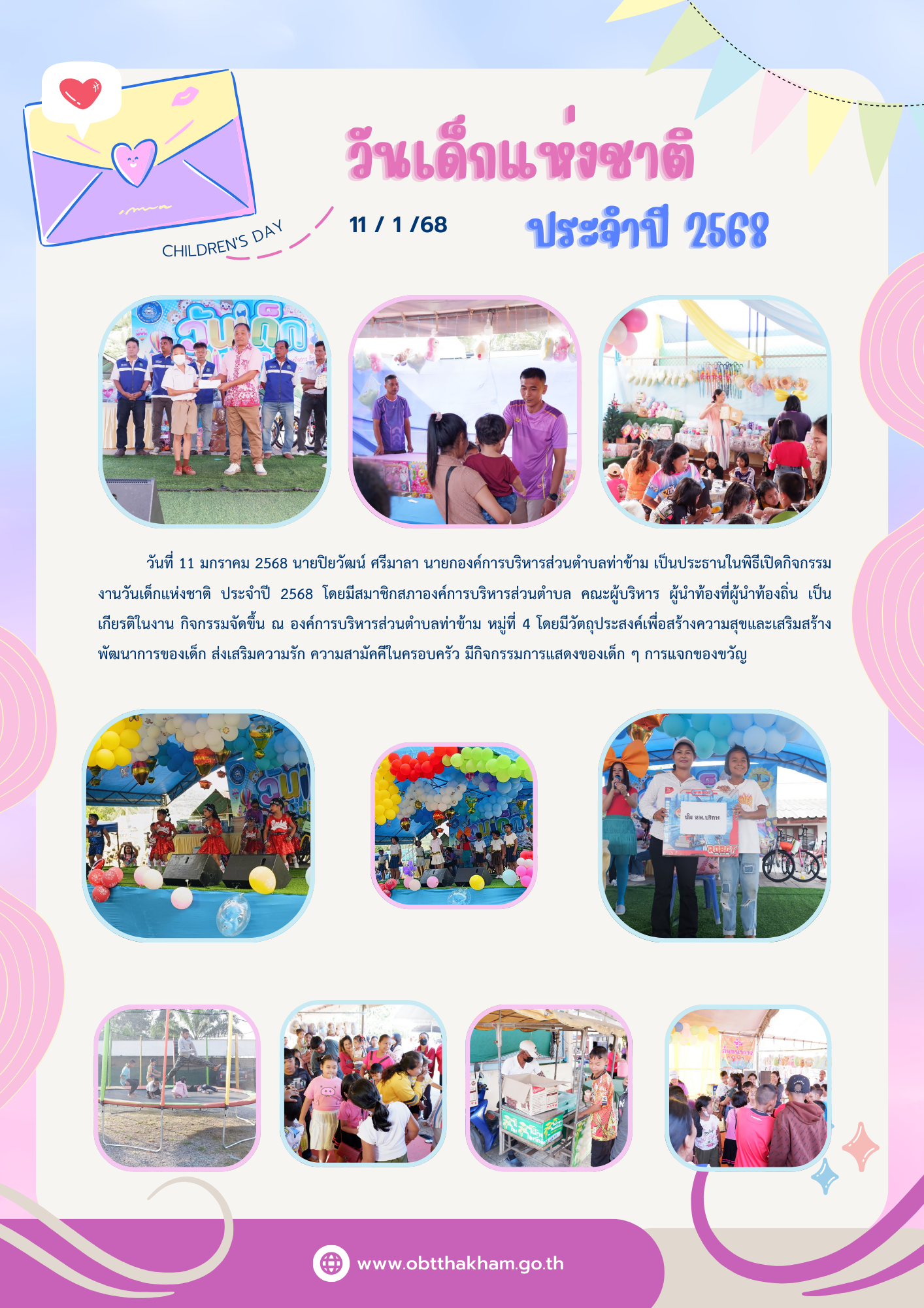 วันเด็กแห่งชาติ ประจำปี พ.ศ.2568