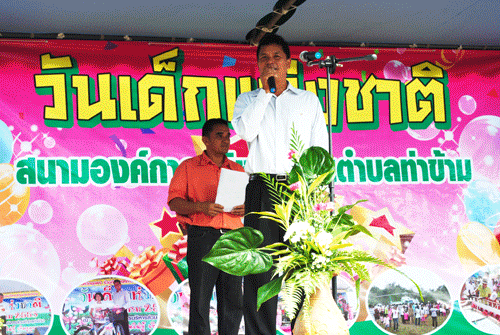 ขอเชิญร่วมวันเด็ก 2555 ณ อบต.ท่าข้าม