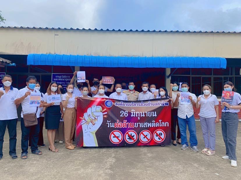 กิจกรรมรณรงค์ประชาสัมพันธ์ เพื่อสร้างการรับรู้เนื่องในวันต่อต้านยาเสพติดโลก (26 มิถุนายน) ประจำปี 2565 (4 ภาพ)