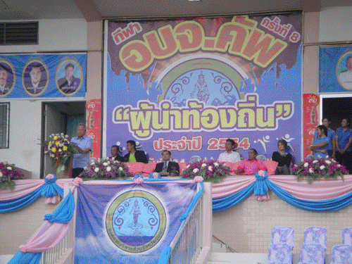 ผลการแข่งขันกีฬา อบจ.54