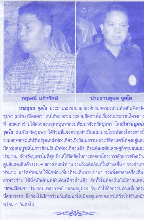พัฒนาแหล่งท่องเที่ยว "วัดถ้ำรับร่อ